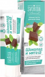 Зубная паста SVOBODA для всей семьи Шоколад и мята 7+