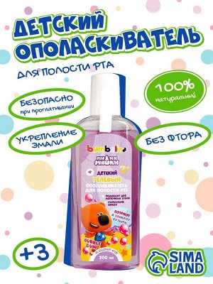 Bambolina детский ополаскиватель для полости рта Bubble gum, 300мл