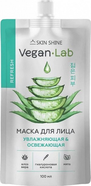SKIN SHINE Vegan Lab Маска для лица УВЛАЖНЯЮЩАЯ И ОСВЕЖАЮЩАЯ. Алоэ вера, гиалуроновая кислота, мята, 100мл