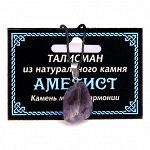 MK002 Талисман из натурального камня Аметист со шнурком