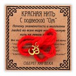 KN009-1 Красная нить с подвеской Ом, золот.
