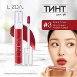 Lizda / Тинт для губ на водной основе , Glow Fit Water Tint 2.0 03 brick coral