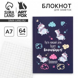 Блокнот «Каждый день будет волшебным!», мягкая обложка, А7, 64 листа