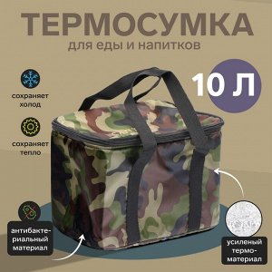 Термосумка Cartage Т-13, зеленый камуфляж, 10 л, 26x19x19 см