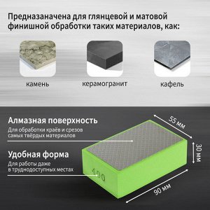 Губка алмазная шлифовальная ТУНДРА, 90x55x30 мм, Р400, для камня, керамогранита, кафеля