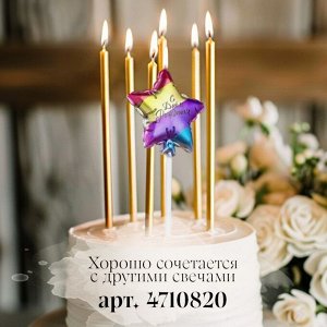 Свеча в торт «С днем рождения. Звезда», 5.5 см, разноцветная