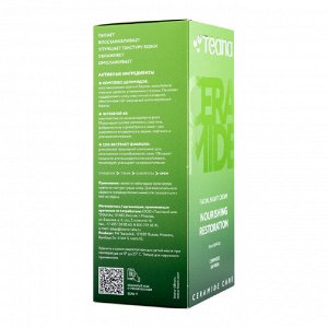 Ночной крем д/лица "Питание и Восстановление" с церамидами и шафраном "Ceramide Care" TEANA 50мл. НОВИНКА!