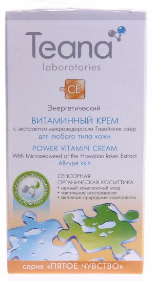 Энергетический витаминный крем с экстрактом микроводоросли д/любого типа кожи TEANA 50мл.