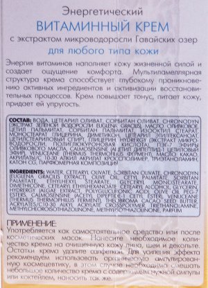 Энергетический витаминный крем с экстрактом микроводоросли д/любого типа кожи TEANA 50мл.