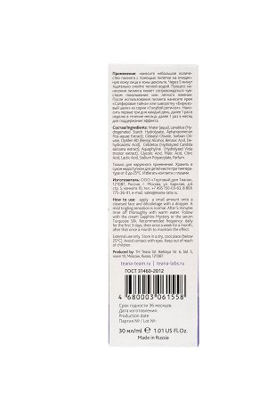 Омолаживающий пилинг д/лица с голубым ретинолом и фруктовыми кислотами "Огненный топаз" TEANA 30мл.