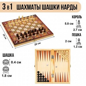 Настольная игра 3 в 1 «Узоры»: нарды, шашки, шахматы, 29x29 см
