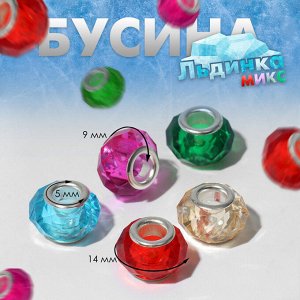 Бусина «Льдинка», цвет МИКС 5шт