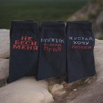 Юстатекс 1с22 Носки мужские с прикольной надписью