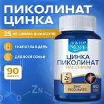 Цинка пиколинат