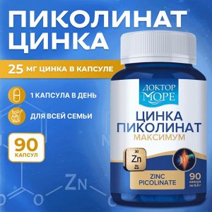 Цинка пиколинат