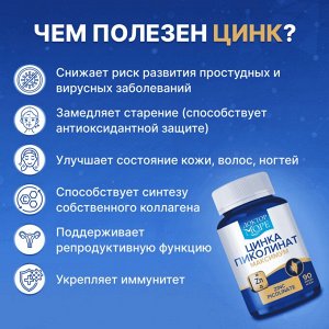Цинка пиколинат