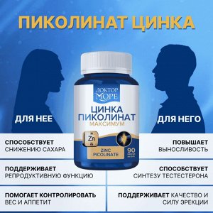Цинка пиколинат