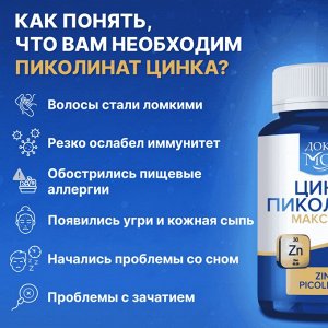 Цинка пиколинат