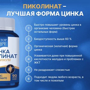 Цинка пиколинат