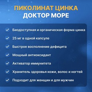 Цинка пиколинат