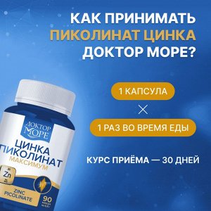 Цинка пиколинат
