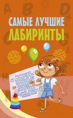 . Самые лучшие лабиринты