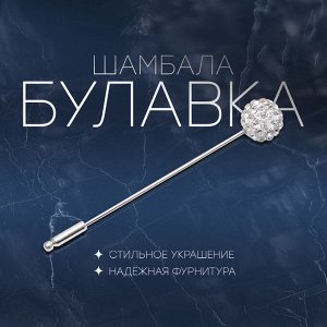 Булавка «Шамбала» классика, 5.5 см, белая в серебре