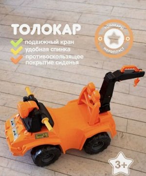 Нордпласт Толокар "Строитель"