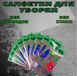 Салфетка для стекол 30 * 30 см Корея
