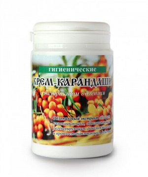 Крем-карандаши гигиенические с экстрактом облепихи 10 крем карандашей по 0,2г. При кандидозе,эрозии, вагинитах