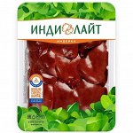 Печень индейки ТМ Индилайт 650 г (+-50гр)