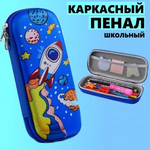 Пенал школьный для мальчика с дизайном "Ракета", цвет ярко-синий