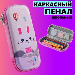 Пенал школьный для девочки с дизайном "Зайчик, цвет розовый