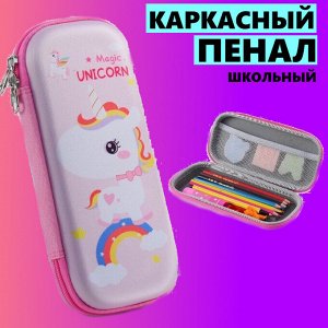 Пенал школьный для девочки с дизайном "Единорог", цвет розовый