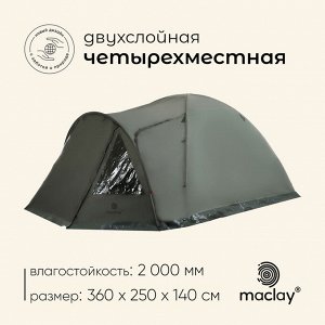 Палатка треккинговая размер KAVKAZ 4 250 x (220+140) x 140 cм, 4х местная