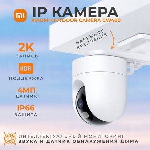 IP камера Xiaomi Outdoor Camera CW400