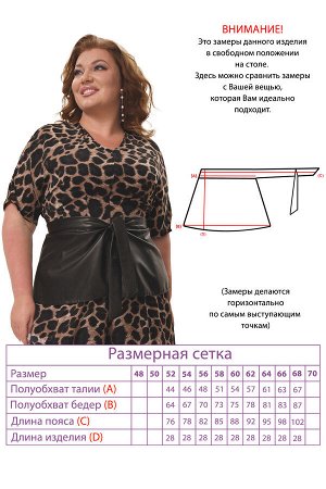 Пояс-4714 Фасон: Ремень / Пояс
Материал: Искусственная кожа
Цвет: Черный
Параметры модели: Рост 173 см, Размер 54

Пояс кожаный с завязкой спереди черный
Длина изделия 50 размера по спинке - 28 см. 