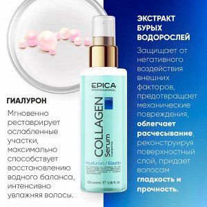 Сыворотка для волос Увлажняющая и восстанавливающая Epica Professional Collagen PRO 100 мл Эпика