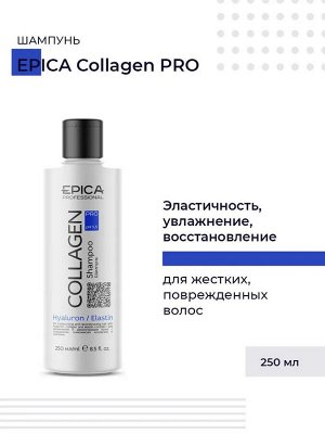 Шампунь для увлажнения волос Epica Professional Collagen PRO 250 мл Эпика