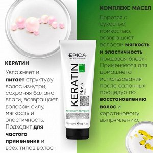 Маска для волос восстановление Epica Professional Keratin PRO 250 мл Эпика