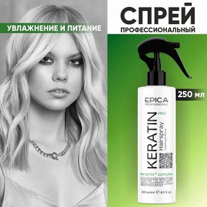 Спрей для волос уход кератин для восстановления волос Epica Professional Keratin PRO 250 мл Эпика