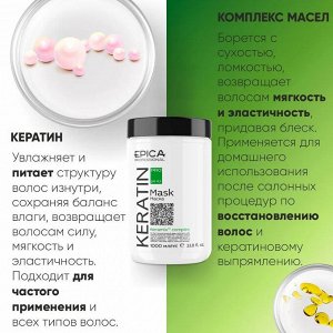 Маска для волос восстановление Epica Professional Keratin PRO 1000 мл Эпика