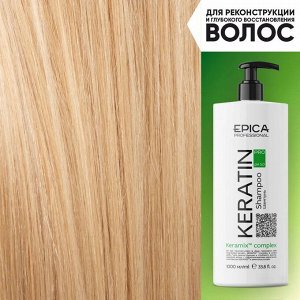Шампунь профессионал для восстановления волос с кератином Epica Professional Keratin PRO 1000 мл Эпика