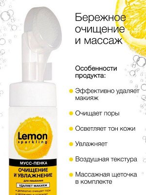 Пенка мусс для умывания с щёточкой Sparkling lemon Увлажняющая 170мл