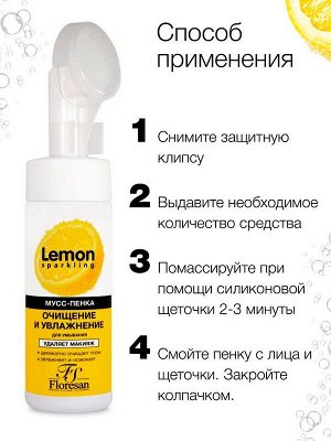 Пенка мусс для умывания с щёточкой Sparkling lemon Увлажняющая 170мл