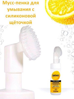 Пенка мусс для умывания с щёточкой Sparkling lemon Увлажняющая 170мл