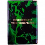 Обложка на пенсионное удостоверение