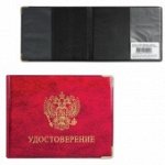 Обложка &quot;Удостоверение с гербом&quot;, ПВХ, универсальная, глянец, с металлическими уголками