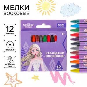 Восковые карандаши Холодное сердце: Эльза и Анна, набор 12 цветов