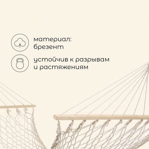 Гамак maclay, с каркасом, 200*120 см, бежевый